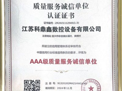 质量服务诚信单位